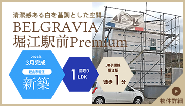 BELGRAVIA堀江駅前Premium