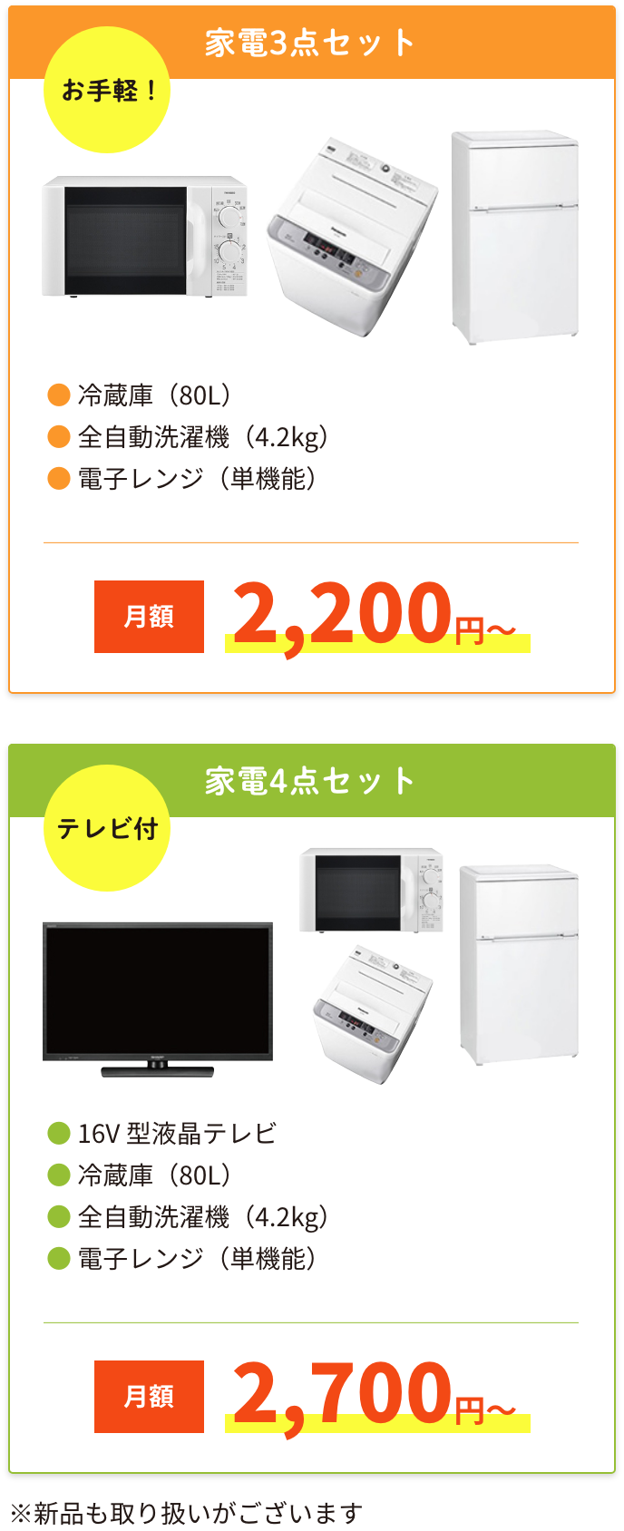 家具・家電レンタル販売サービス