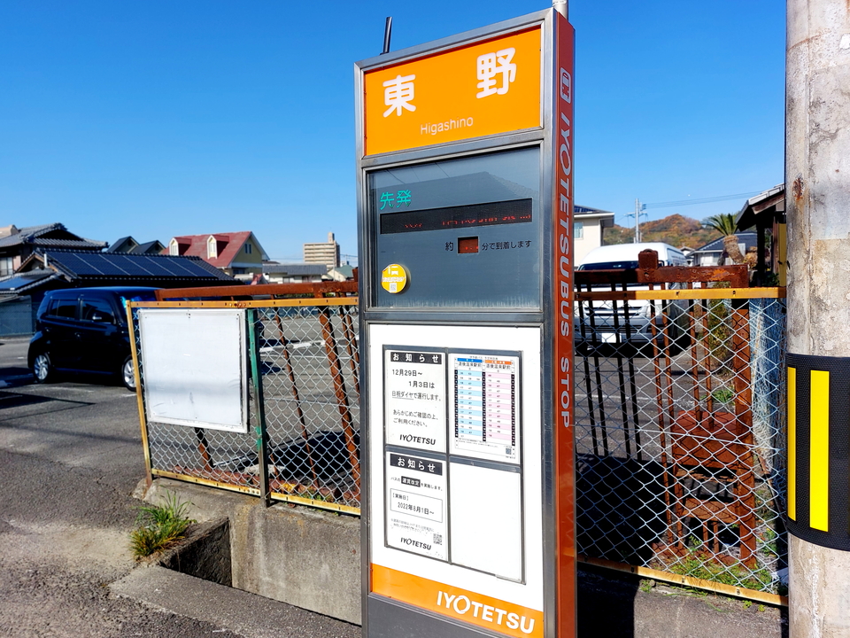 バス停 東野駅