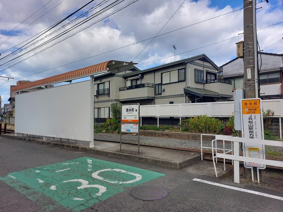 伊予鉄 城北線 清水町駅