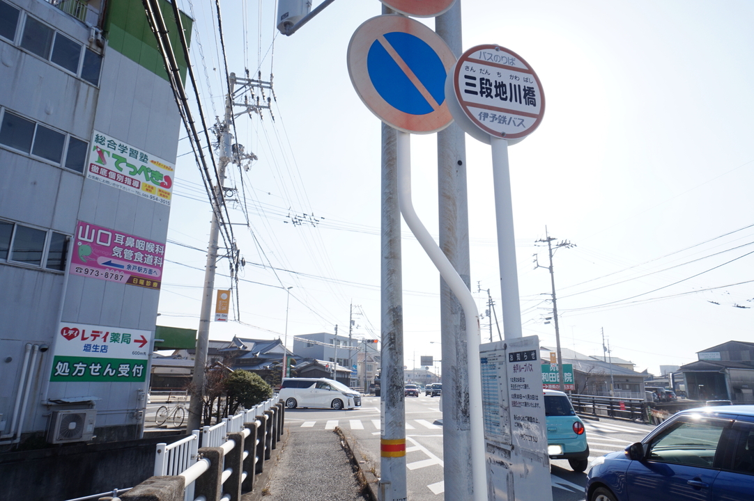 三段地川橋 バス停