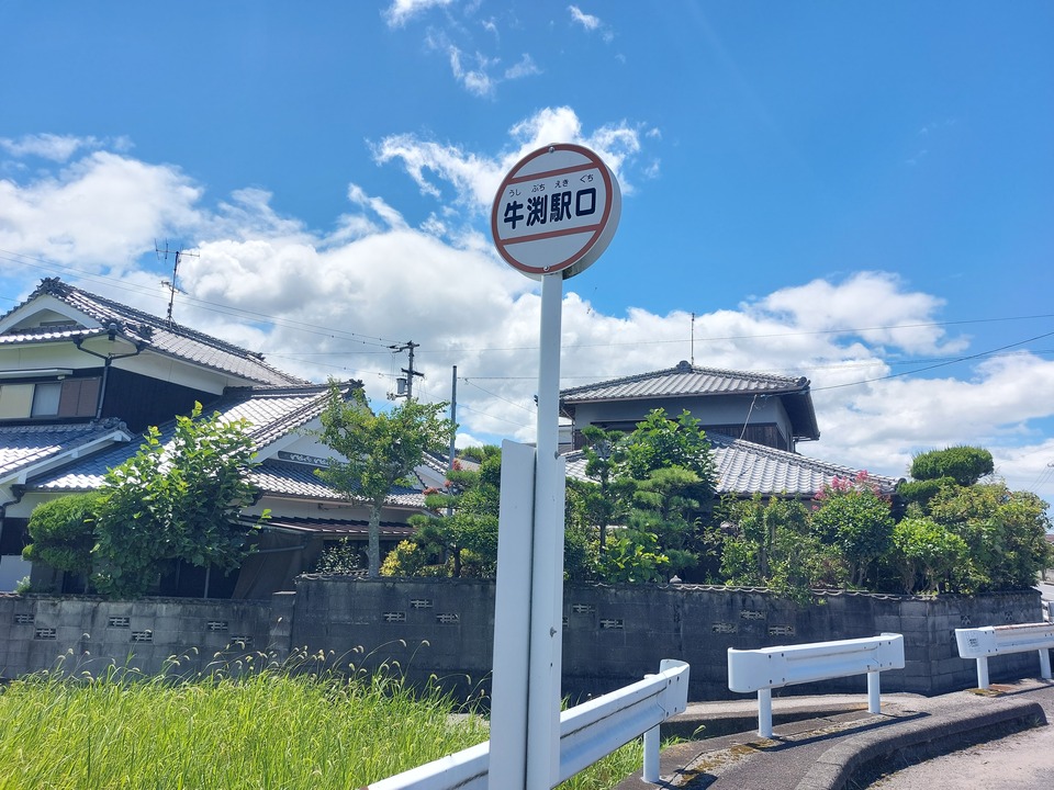 牛渕駅口 バス停