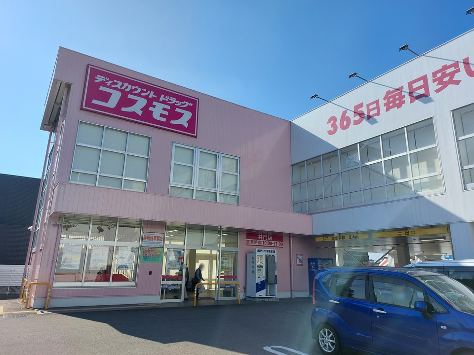 ディスカウントドラッグコスモス 井門店