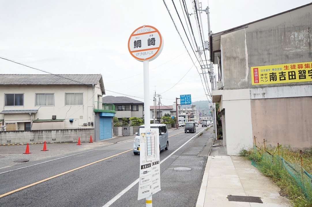 鯛崎 バス停