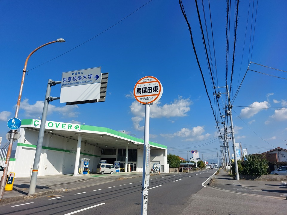 高尾田東 バス停