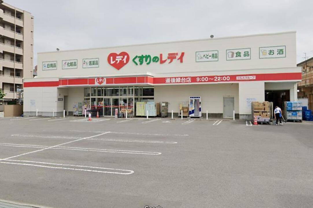 レディ薬局 道後緑台店