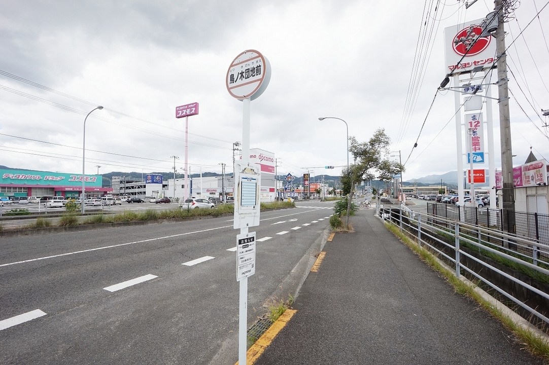 鳥ノ木団地前 バス停
