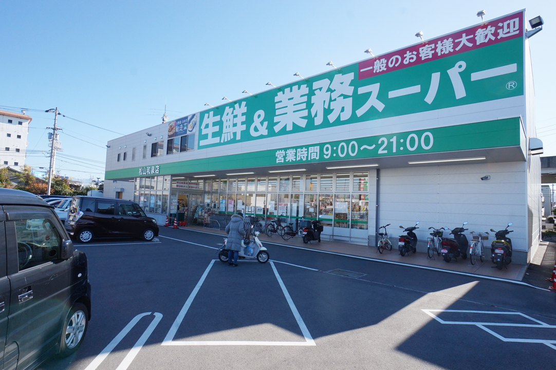 業務スーパー松山和泉店