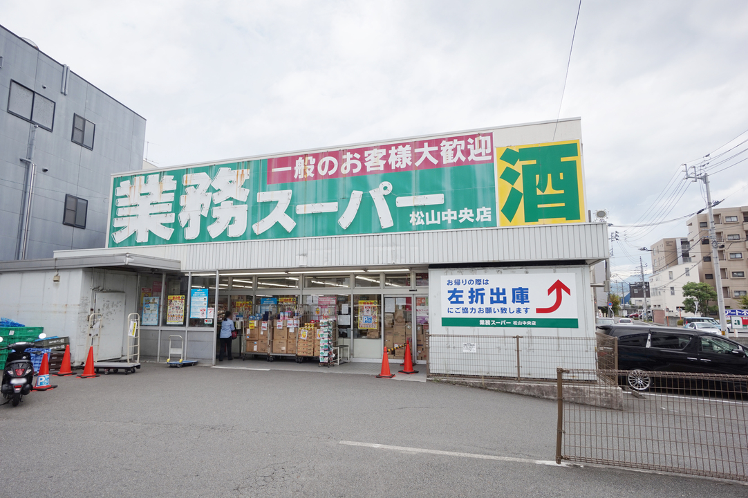 業務スーパー松山中央店