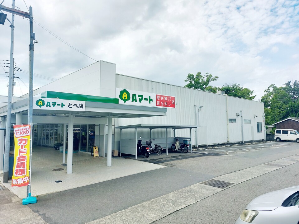 Aコープ Aマートとべ店