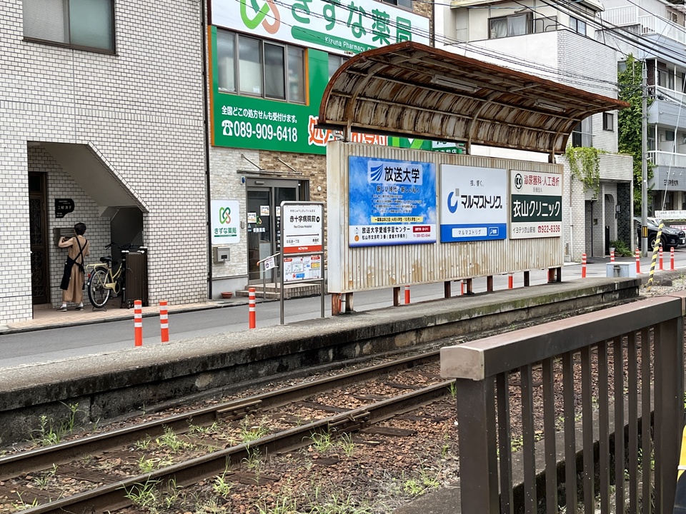 伊予鉄 城北線 赤十字病院前駅