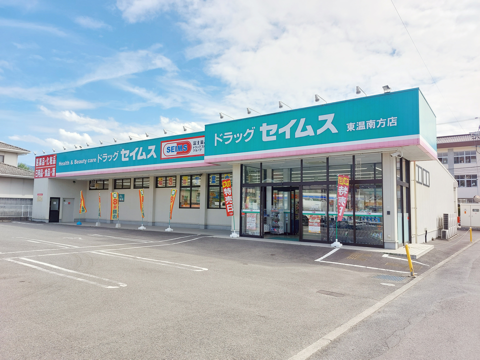 ドラッグセイムス 東温南方店