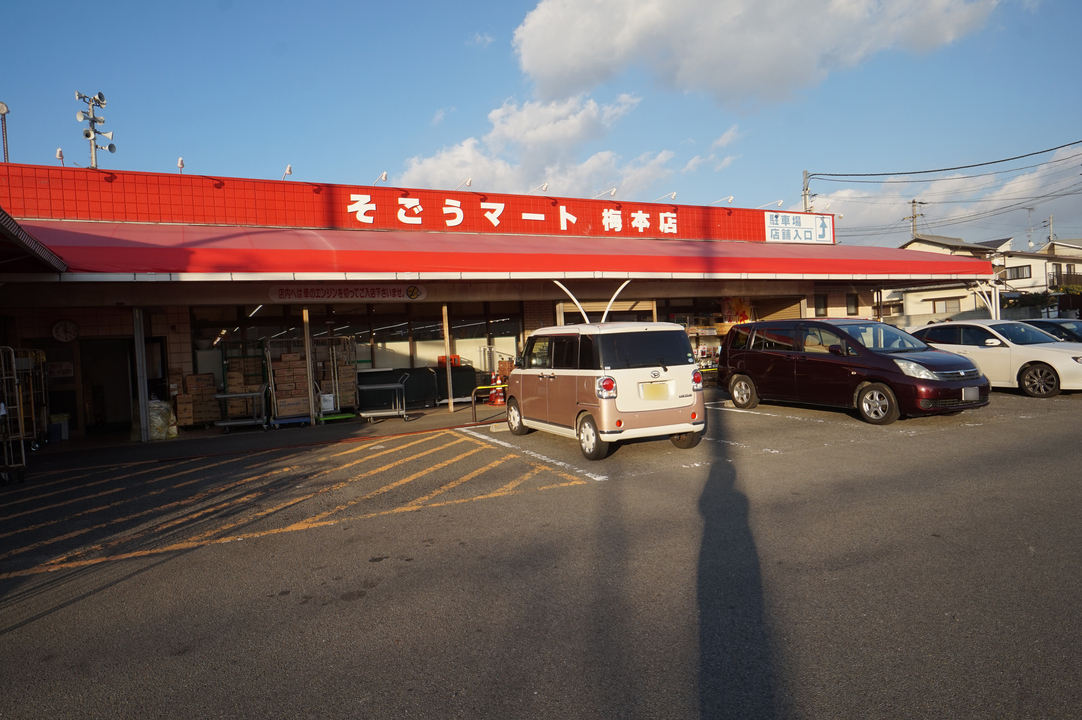 そごうマート梅本店