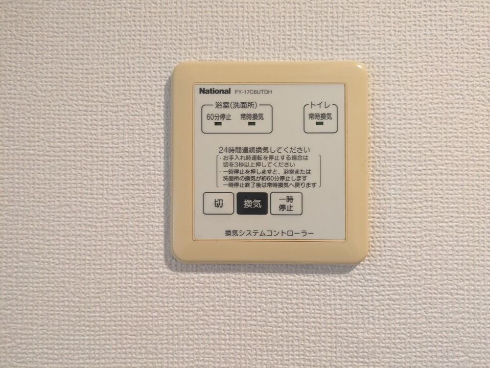 ２４時間換気システム