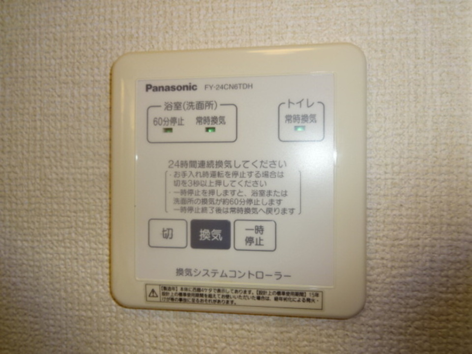 ２４時間換気システム