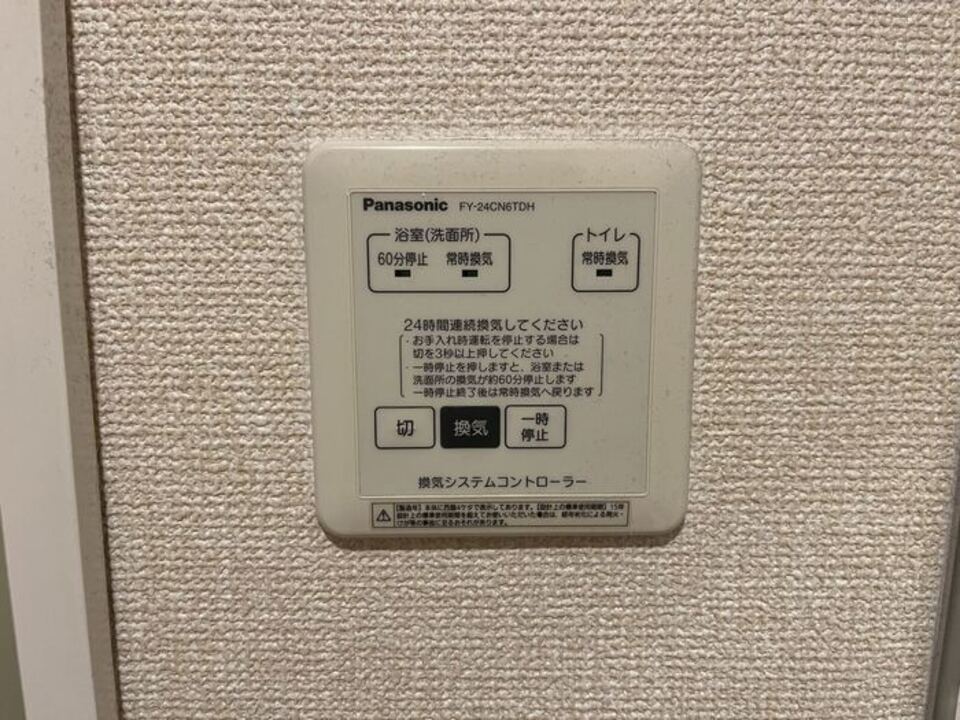 ２４時間換気システム