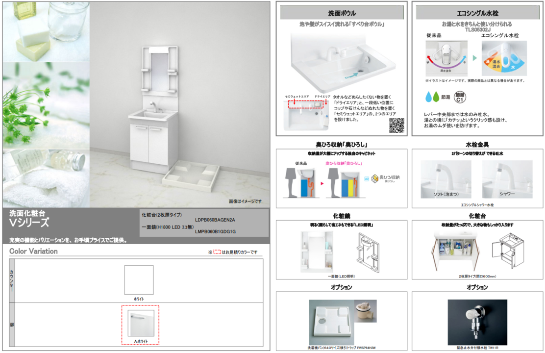 シャワー付洗面化粧台