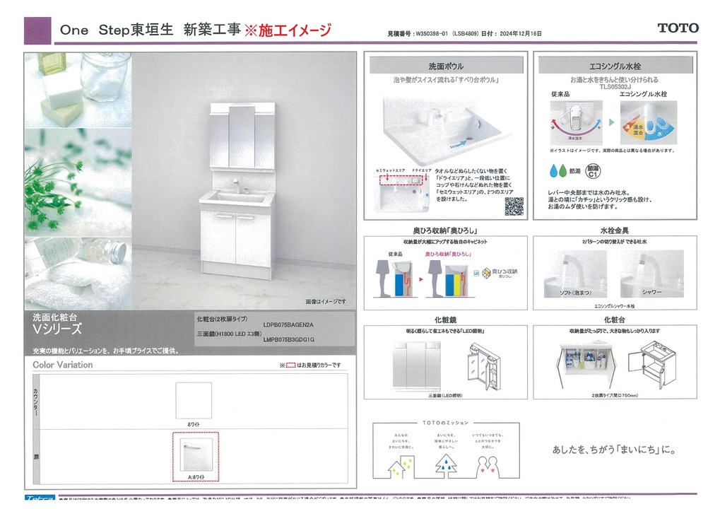 シャワー付洗面化粧台