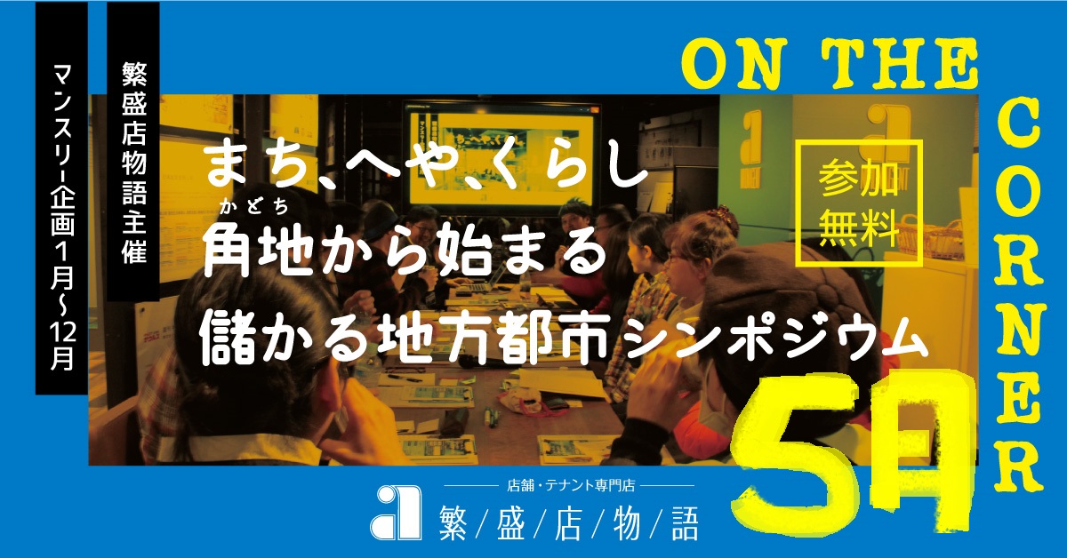 モーカルローカルプロジェクト5月.jpg